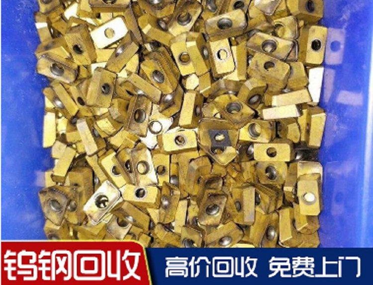 高价收购数控刀，钨钢刀具，钨泥本地高价收购上门回收