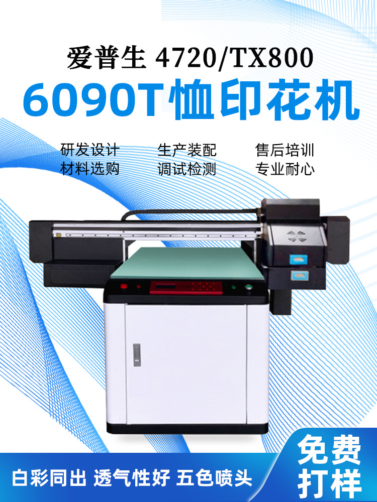 产地货源品质6090T恤印花机 纺织服装打印机 纺织服装彩印机