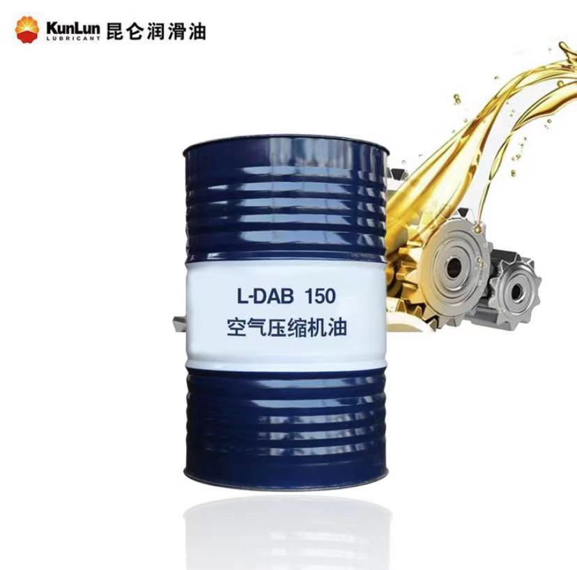昆侖空氣壓縮機油DAB100/DAB150 170kg 原裝正品