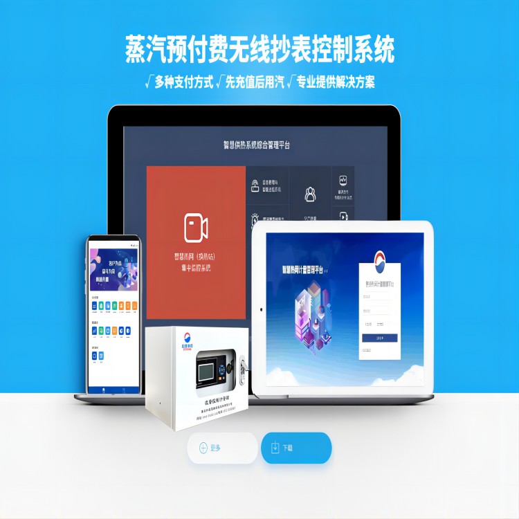 蒸汽刷卡充值系统 WEB-V1.0 平衡流量计 火电厂预收费