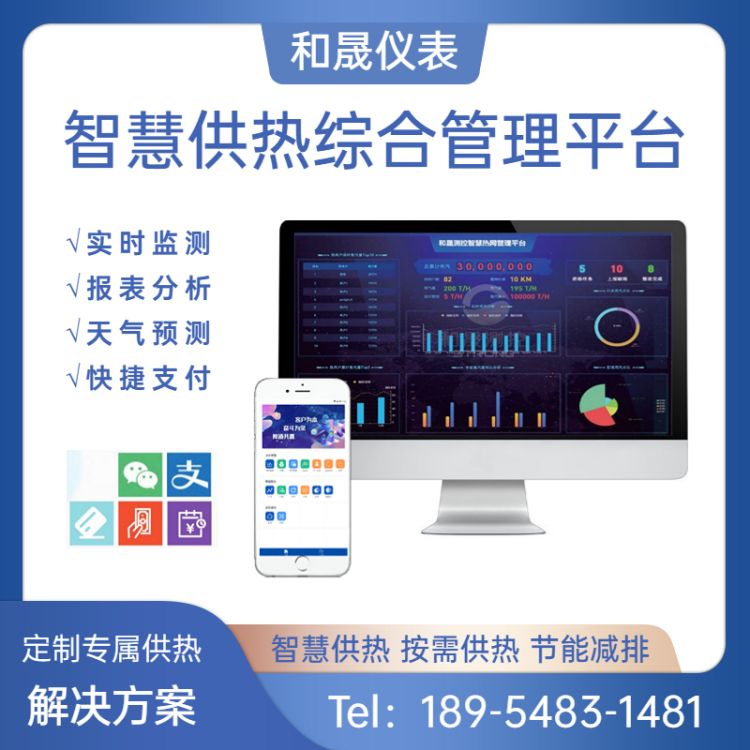 预付费计量管理系统 WEB-V1.0 智能流量显示仪 外网供汽预收费