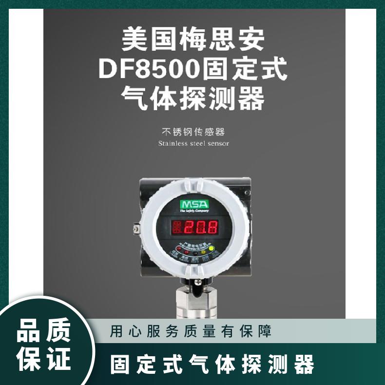 MSA梅思安DF-8500带继电器可燃气体探测器24小时输出带声光振动