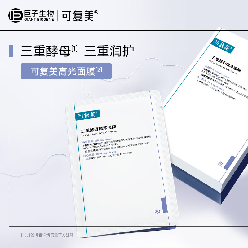 可复美面膜加盟商招募代理合作