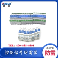 12V仪表信道spd防雷装置 C2控制信号电涌保护器公司 ai浪涌保护器