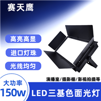 校园虚拟演播室补光灯 LED视频绿蓝抠像影视灯150W 拍摄补光灯