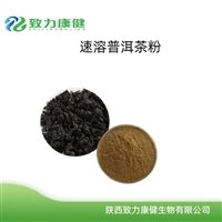 厂家直供茶叶提取物 普洱茶粉99% 普洱茶提取物速溶普洱茶粉