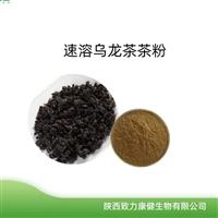 厂家供应速溶乌龙茶茶粉