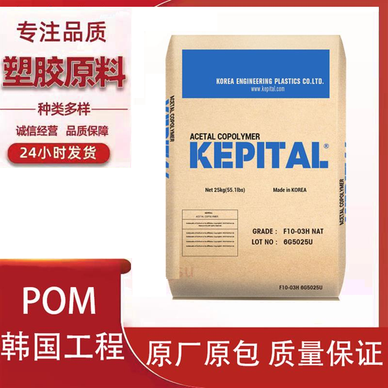 防火阻燃级 韩国工程 POM F20-02 KEPITAL 汽车内饰件应用 塑料