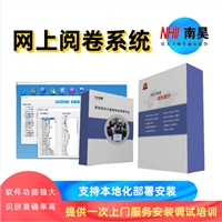 云城区初中电脑阅卷 考试系统软件 网上阅卷系统 高扫阅卷