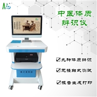 云南红河 AZX-I型 中医体质辨识软件 奥之星品牌
