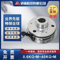 研新EFB-015 EFB-025 EFB-050 研新YAN CO.,LTD电磁制动器刹车器