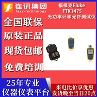 fluke FTK1475光功率检测工具包光功率计