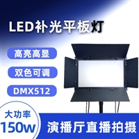 led三基色平板柔光灯150w 摄影灯适用演播厅 电视台会议室双色温