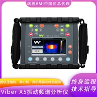 瑞典VMI viber x5轴承齿轮箱振动分析仪