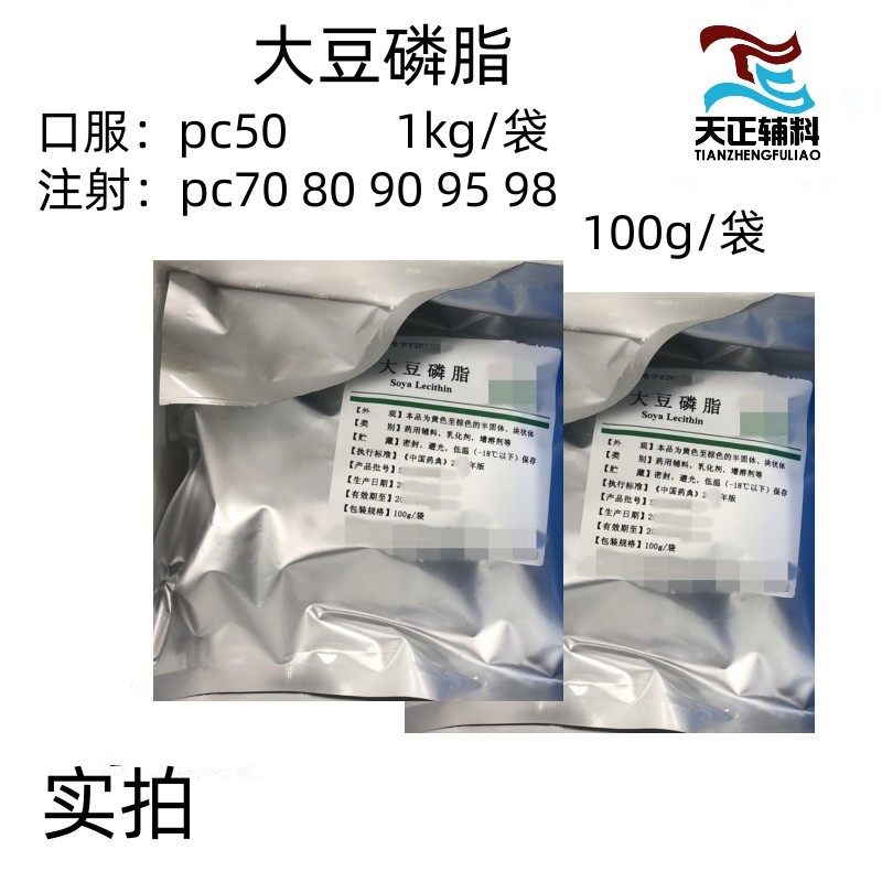 药用级大豆磷脂pc50 口服级 乳化剂增溶剂 1kg一袋 低温保存