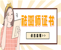 河北省祛斑师证考试报名网站