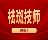 湖南省祛斑师证考试时间安排