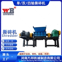 薄膜撕碎机 双轴滚刀撕碎机 万邦吨桶撕碎机 破碎机