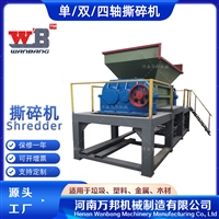 刺毡撕碎机 塑料薄膜撕碎机 万邦不干胶撕碎机 破碎机