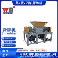 防尘布撕碎机 900双滚刀撕碎机 万邦微喷管撕碎机 破碎机