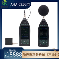 AHAI6256-1A噪声振动分析仪声级计环境噪声测量仪 频程频谱分析功能