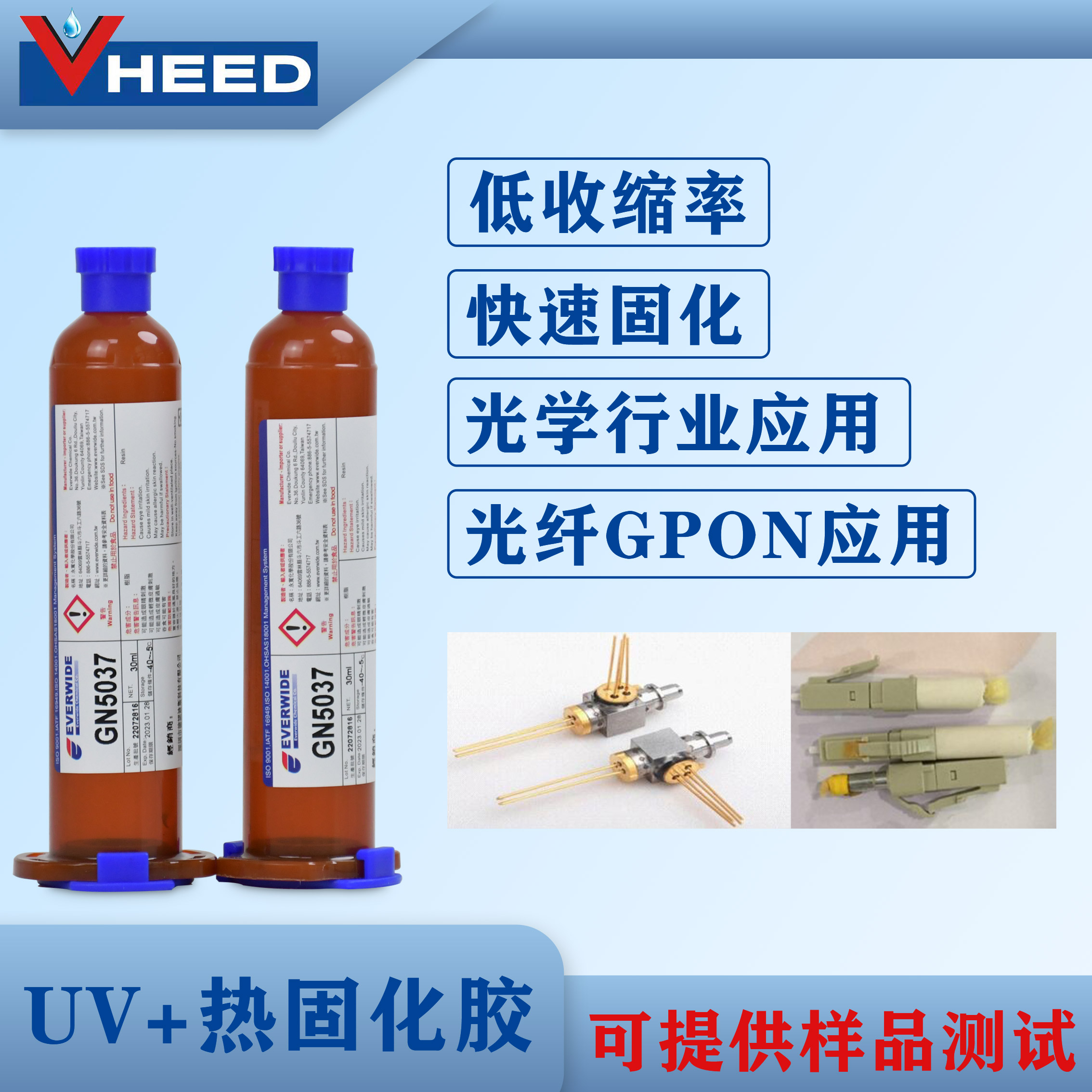永宽化学胶水UV胶GN5037不锈钢PC粘接光纤GPON应用高Tg快速固化