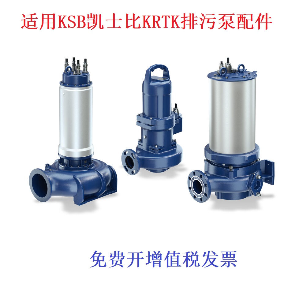 上海KSB凯士比KRTK250-401/506UG铸铁泵盖叶轮泵轴转子泵壳泵头