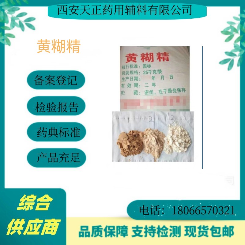 药用级依地酸钙钠 别名乙二胺四醋酸钙二钠 规格500g/瓶现货库存