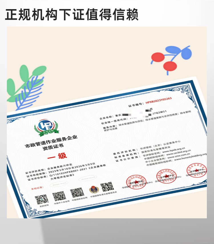 市政管道作业服务企业资质 以及人员证怎样办理