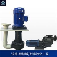 YHW1500-40化工泵 耐腐蚀酸碱泵 工程塑料泵
