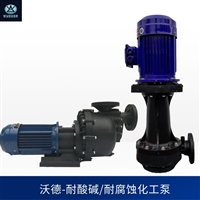 高温化工泵 SD-5002H 塑宝耐腐蚀泵