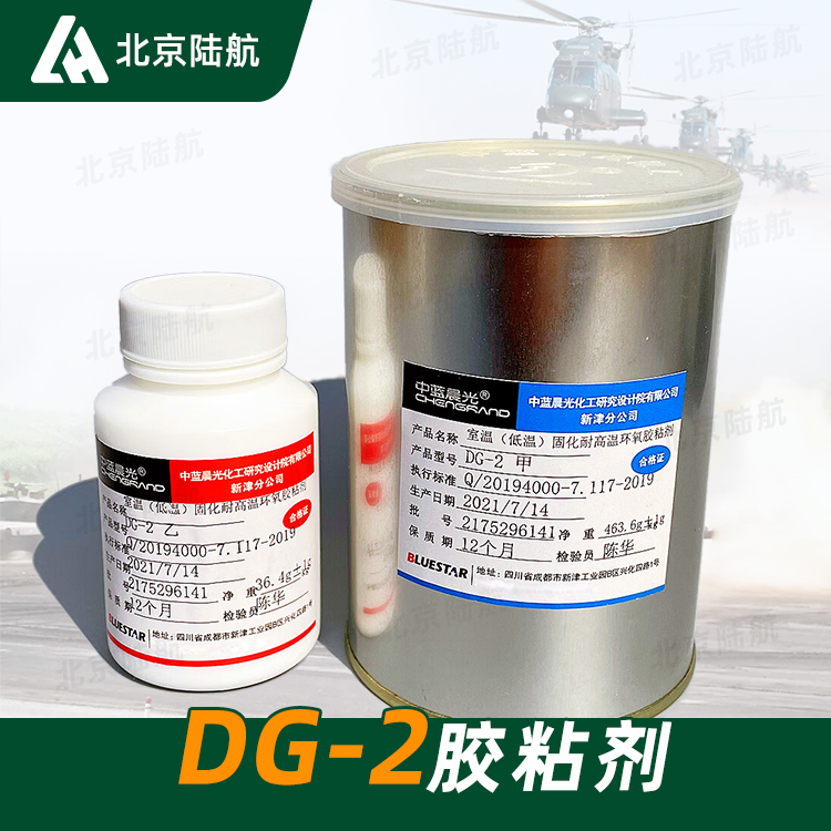 DG-2胶粘剂 DG-2室温固化耐高温环氧型双组分胶 晨光dg-2结构胶