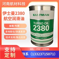进口2380航空润滑油价格参数 上海Eastman2380润滑油有样品946ml