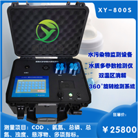 便携式多参数水质检测仪 水质检测分析仪 新业 自动运行 XY-800S