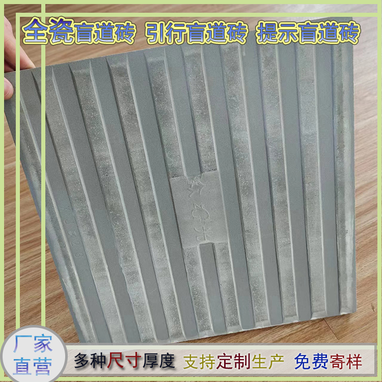 众光全瓷盲道砖   100次循环无裂纹和剥落 抗冻使用寿命长