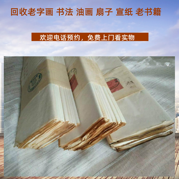 上海当天回收老书法 民国各种字贴 山水字画收购
