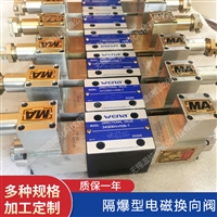防爆电磁阀  24GDEO-H6B-T