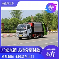 垃圾处理站新能源垃圾收集车 东风小多利卡7吨纯电动压缩垃圾车