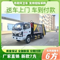 垃圾处理站建筑垃圾清运车 东风F6纯电动压缩垃圾车