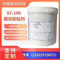 SY14K胶膜价格参数 北京SY-14K膜状结构胶粘剂 SY14K结构胶膜有样品