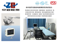 二类医疗器械电磁兼容EMC测试
