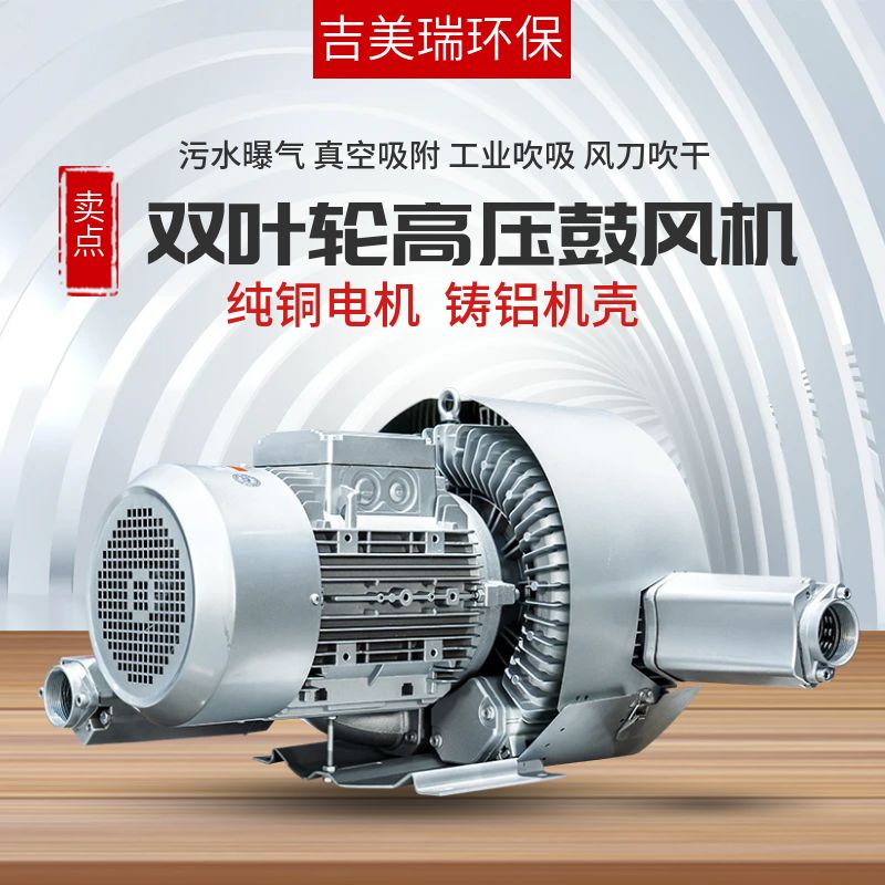 7.5KW高压风机 双叶轮工业高压气泵5.5KW抽真空气泵鱼塘增氧泵