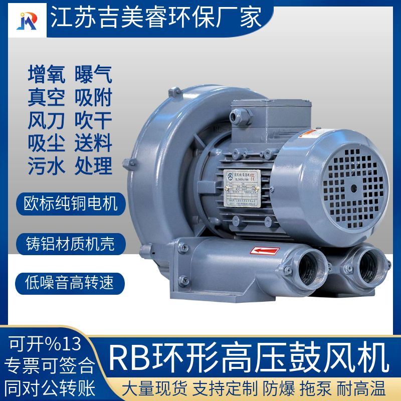 RB-077环形高压风机 3.7KW无热吸附式干燥设备高压鼓风机 低噪音