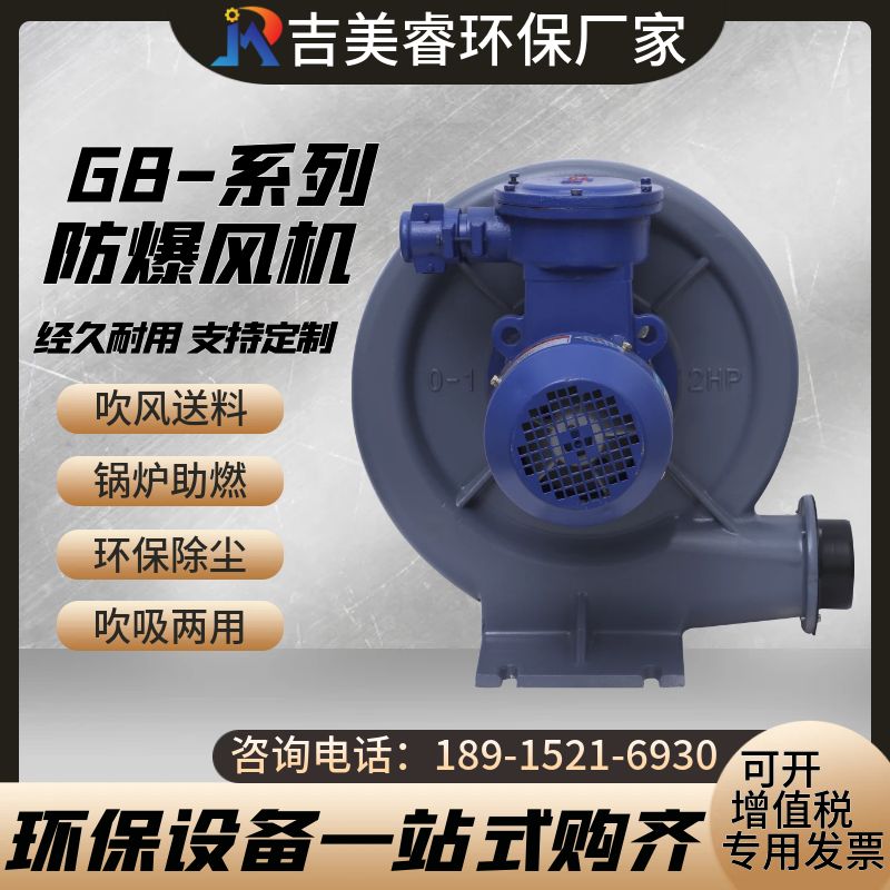 防爆中压鼓风机0.75KW 1.5KW、2.2KW、5.5kw 通风送风工业中压风机