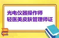 报考通知:医美皮肤管理师的证书用途