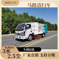 公路扬尘治理电动洗扫车 东风小多利卡5.5方清扫车厂家