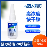 江苏供应聚力JL-330橡胶瞬间胶 强度高白化低用量少 粘橡胶专用