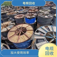 惠州市回收报废电缆线-通信电缆回收价格