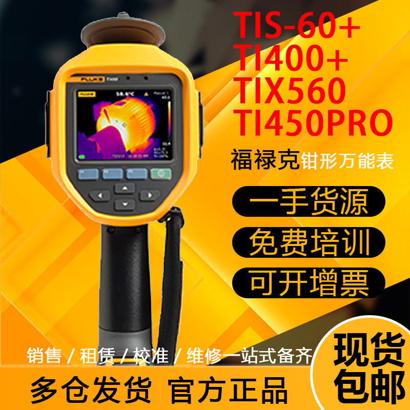 »ti401proFLUKE TI400»˺TI401PRO/TIX560/508/TI450+/TI480