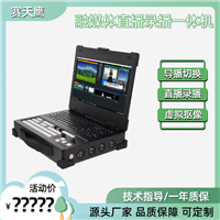 HY-T450上翻多机位 直播导播切换台一体机 录播虚拟抠像系统软件